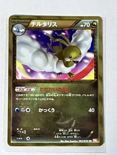 チルタリス UR BW6 コールドフレア 065/059 - メルカリ