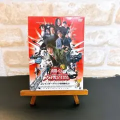 踊る大捜査線 THE MOVIE 2 DVD