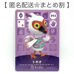 【住民】 392 トキオ どうぶつの森 amiiboカード