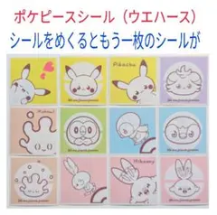 ポケモンウエハース　ポケピースシール（めくるともう一枚のシールがあります）