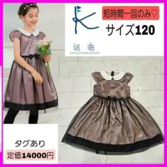 未使用に近い♡KUMIKYOKU 組曲 120 チュール ドレス ピンクブラック