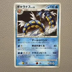 ギャラドス LV.52