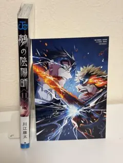 2026年最新】鵺の陰陽師 特典の人気アイテム - メルカリ