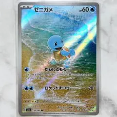 【匿名発送】ゼニガメ AR スカーレット&バイオレット 強化拡張パック