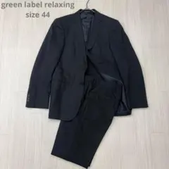 ■ グリーンレーベ ユナイテッドアローズ スーツ セットアップ ブラック