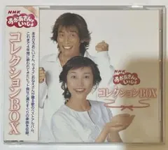 NHK「おかあさんといっしょ」コレクションBOX CDのサムネイル