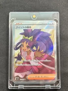 【極美品】ポケモンカード アイリスの闘志 121/100