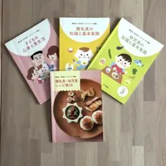 【ユーキャン】離乳食・幼児食コーディネーター 教材4冊セット