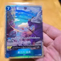 ワンピースカード　グラピ　グラビ　とう　猛虎　パラレル　ザ・ベスト2　重力刀