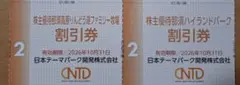 2枚セット　割引券