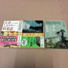 ミステリー文学館編 光文社文庫3冊 少女ミステリー倶楽部、甦る名探偵 他1冊