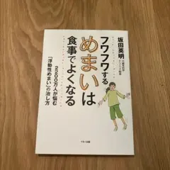フワフワするめまいは食事でよくなる