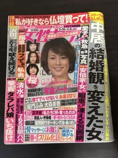 女性セブン 2017年3/30・4/6合併号 米倉涼子 N-269