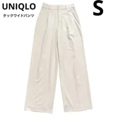 UNIQLO ユニクロ　タックワイドパンツ　ナチュラル　S