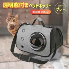 キャリーバッグ ペット 猫 犬 キャリーバッグ リュック 大容量 軽便 人気