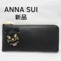 ブラック 新品 アナスイ ANNA SUI L字ファスナー 長財布 TITI 黒のサムネイル