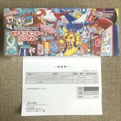 ポケモンセンター　フクオカ　スペシャルBOX