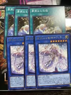 遊戯王　粛声　デッキパーツ　各3枚　レガシーオブデストラクション