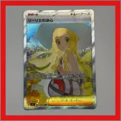 リーリエの決心 SAR ポケカ メガブレイブ リーリエの決心SAR ポケモン