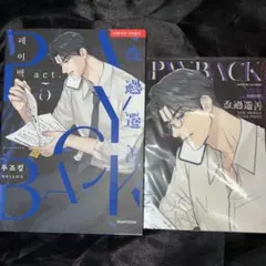 2026年最新】韓国bl ペイバックの人気アイテム - メルカリ