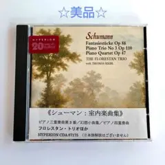 【美品】シューマン／室内楽曲集　ピアノ三重奏曲第3番　幻想小曲集　ピアノ四重奏曲
