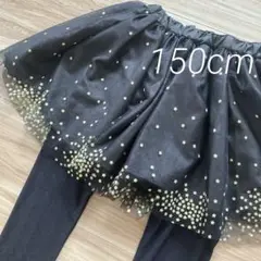 【新品未使用】Angel Loveスカッツ150cm