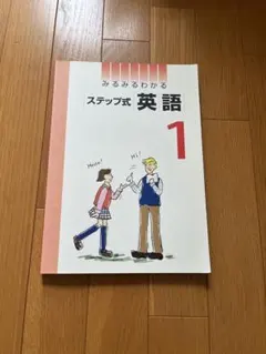2026年最新】みるみるわかるステップ式の人気アイテム - メルカリ