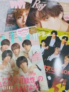 4冊セット　King & Prince 雑誌　ナンバーアイ