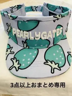 パーリーゲイツバイザー
