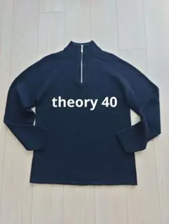 #最終価格 セオリー 日本製 ブラック ニット ジップセーター 40