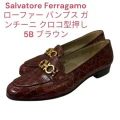サルヴァトーレ フェラガモ ローファー ガンチーニ クロコ型押し レザー ヒール