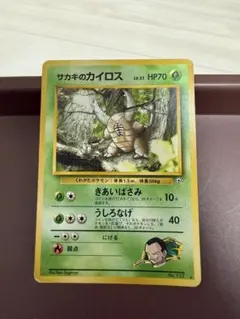サカキのカイリキー ★ ジム拡張第2弾 闇からの挑戦旧裏 サカキのカイリキー ☆ ジム拡張第2弾 闇からの挑戦 ポケカ 旧裏
