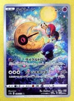 2026年最新】ソルロック ルナトーン arの人気アイテム - メルカリ