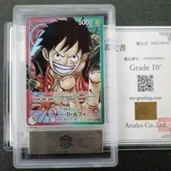 【極美品PSA10超】ルフィ　リーダー　ARS10+鑑定書付　ワンピ　世界19枚