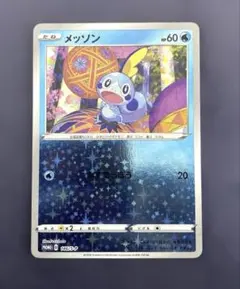 ポケカ　メッソン　プロモ　146/S-P