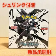 2026年最新】ブラックボルト BOXの人気アイテム - メルカリ