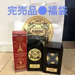 2026年最新】マリアージュフレール 福袋の人気アイテム - メルカリ