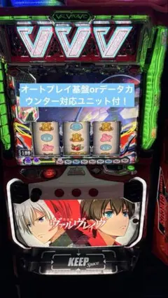 ヴァルヴレイヴ 2 バイブスイッチ 頼める便 パチスロ 実機 ユニット