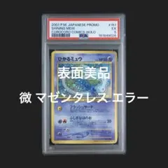ひかるミュウ 旧裏 PSA8 渦巻き 十字ホロ ポケモンカード - メルカリ