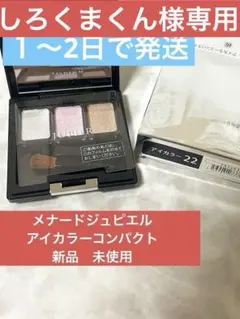 JUPIER アイカラー 22 アイシャドウパレット　メナードのサムネイル