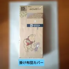 Disney くまのプーさん 掛け布団カバー SL シングルロング