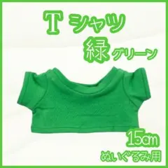 緑 Tシャツ 15cm ぬい服 アイドル 韓国 アニメ 推し活 ぬい活 はぴぬい