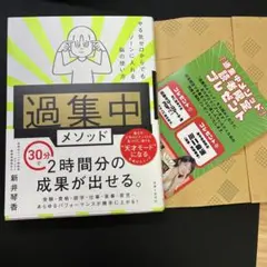 「過集中」メソッド やる気ゼロからでもゾーンに入れる脳の使い方