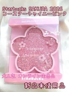 スターバックス SAKURA 2026 コースターシャイニーピンク