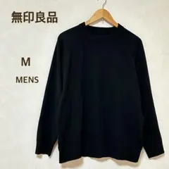 【無印良品】ニット　メンズ　クルーネックセーター　　黒　シンプル　カジュアル