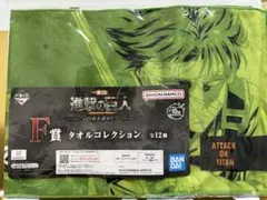 進撃の巨人 一番くじ ~自由を求めて~」 F賞 リヴァイ ロング タオル