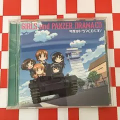 【P7987】TVアニメ　ガールズ&パンツァー　オリジナル・ドラマCD 今度は