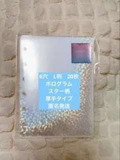20枚　透明シール台紙　リフィル　6穴　ホログラムスリーブ　スター柄　C