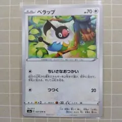 2026年最新】ペラップの人気アイテム - メルカリ