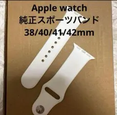 Apple watch 純正スポーツバンド　38/40/41/42mm S/M①